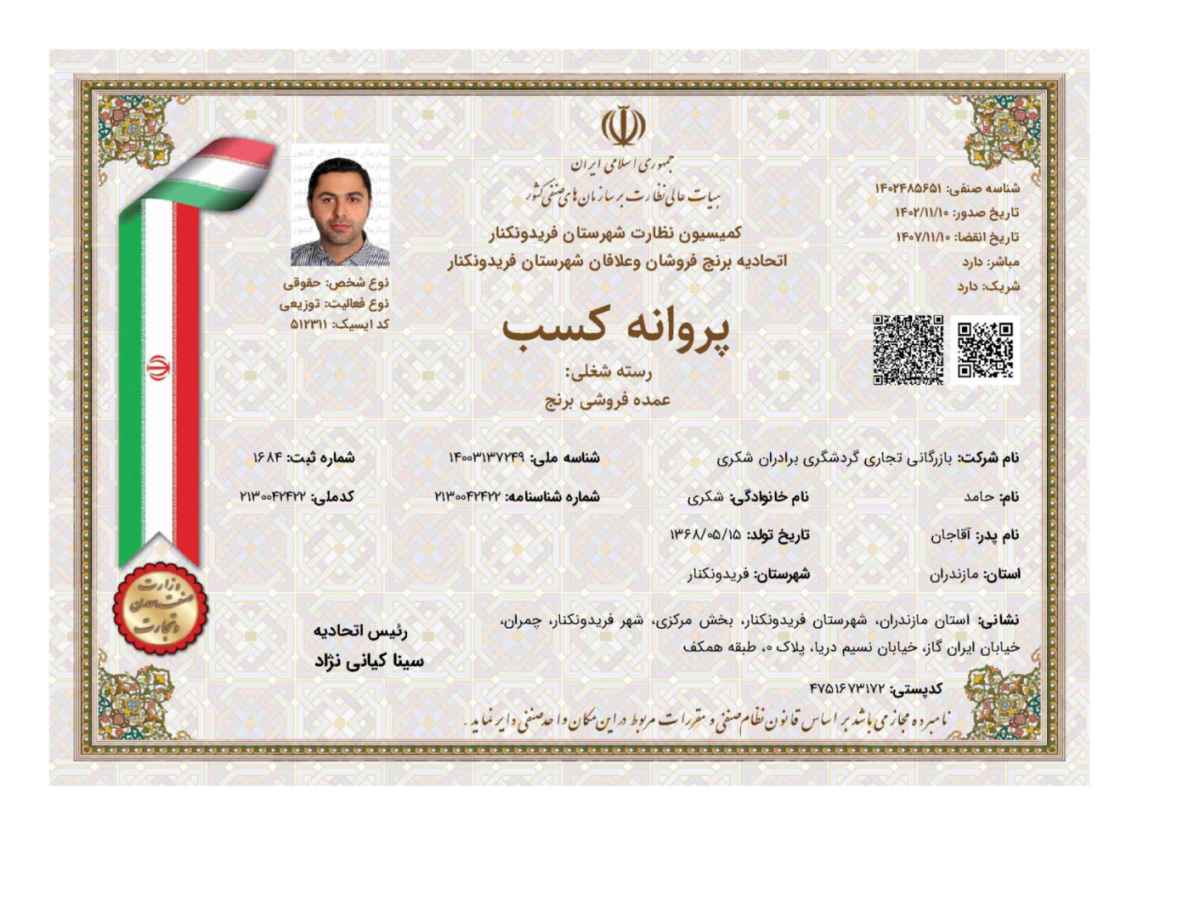 عمده فروشی برنج - حقوقی
