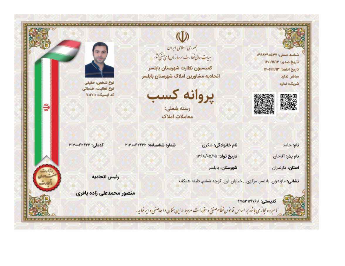 معاملات املاک - حقیقی