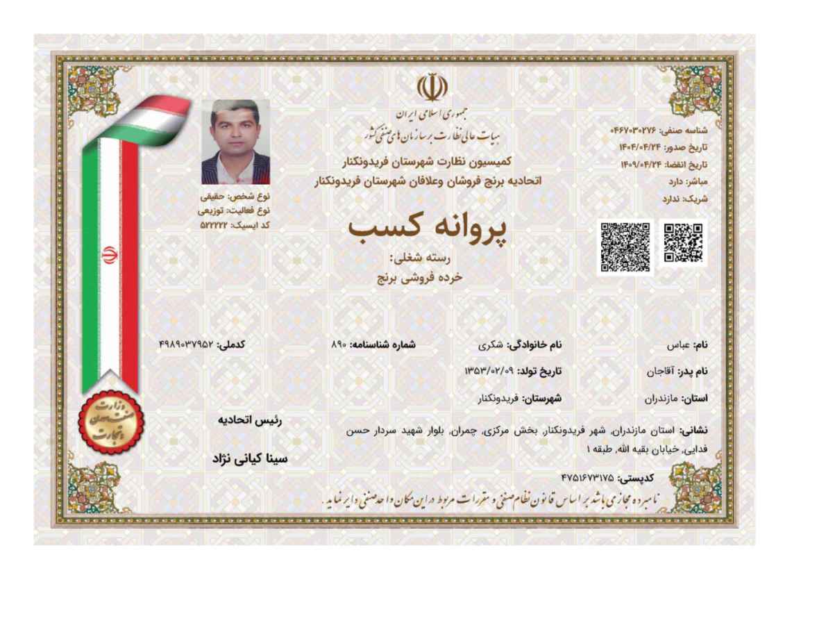خرده فروشی برنج - حقیقی