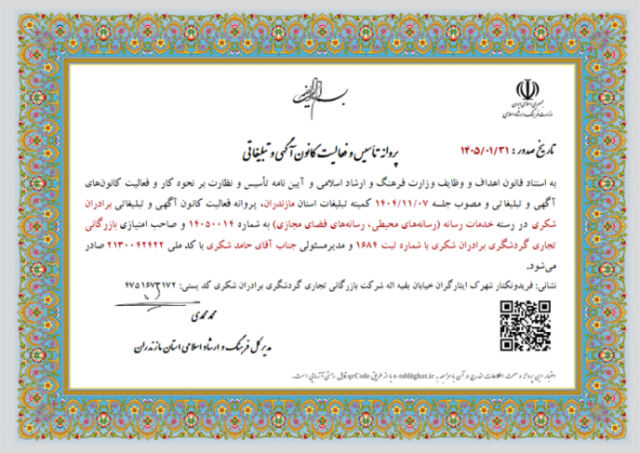 کانون آگهی و تبلیغاتی
